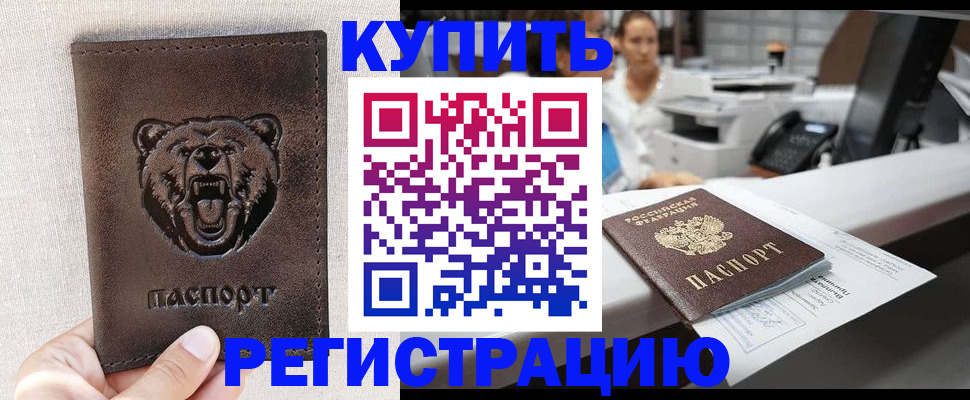 регистрация в Байкальске