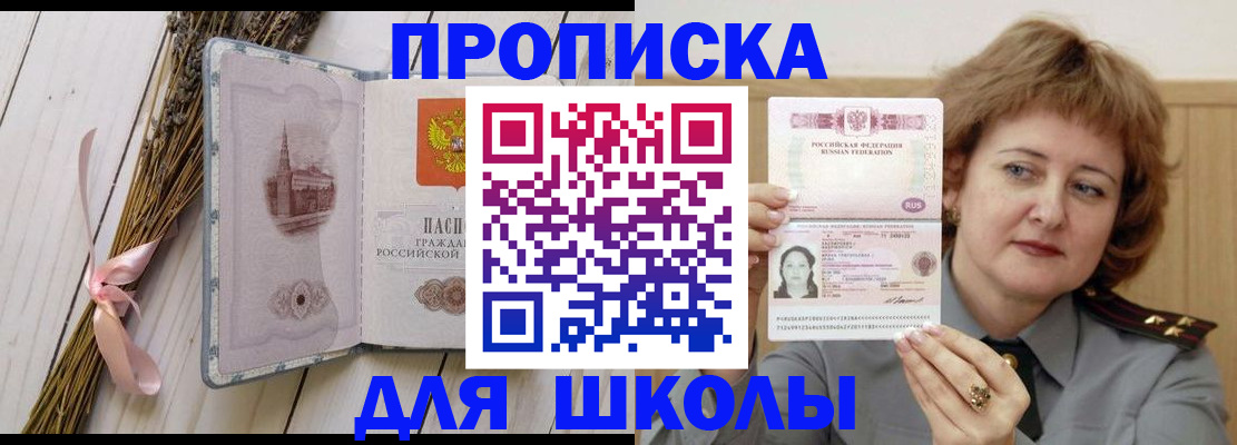 прописка ребенка в Байкальске