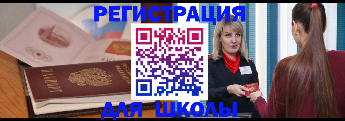 прописка в Байкальске