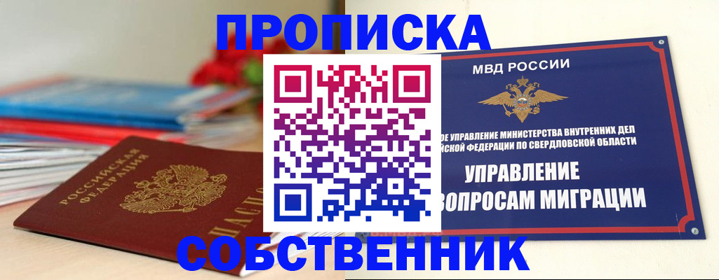 прописка для военкомата в Байкальске