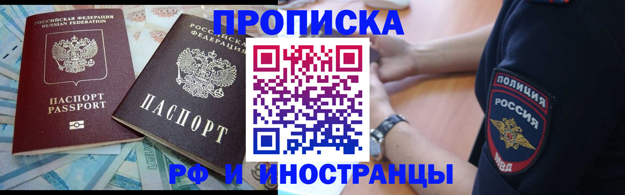 временная прописка в Байкальске